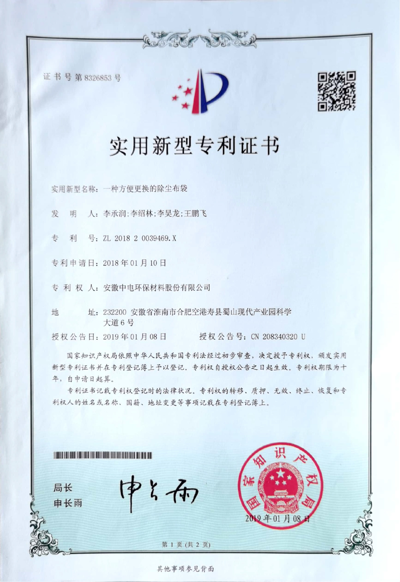 Trung Quốc Anhui Zhongdian Environmental Protection Material Co., Ltd. Chứng chỉ